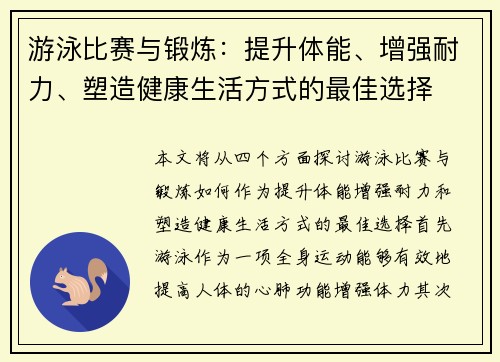 游泳比赛与锻炼：提升体能、增强耐力、塑造健康生活方式的最佳选择